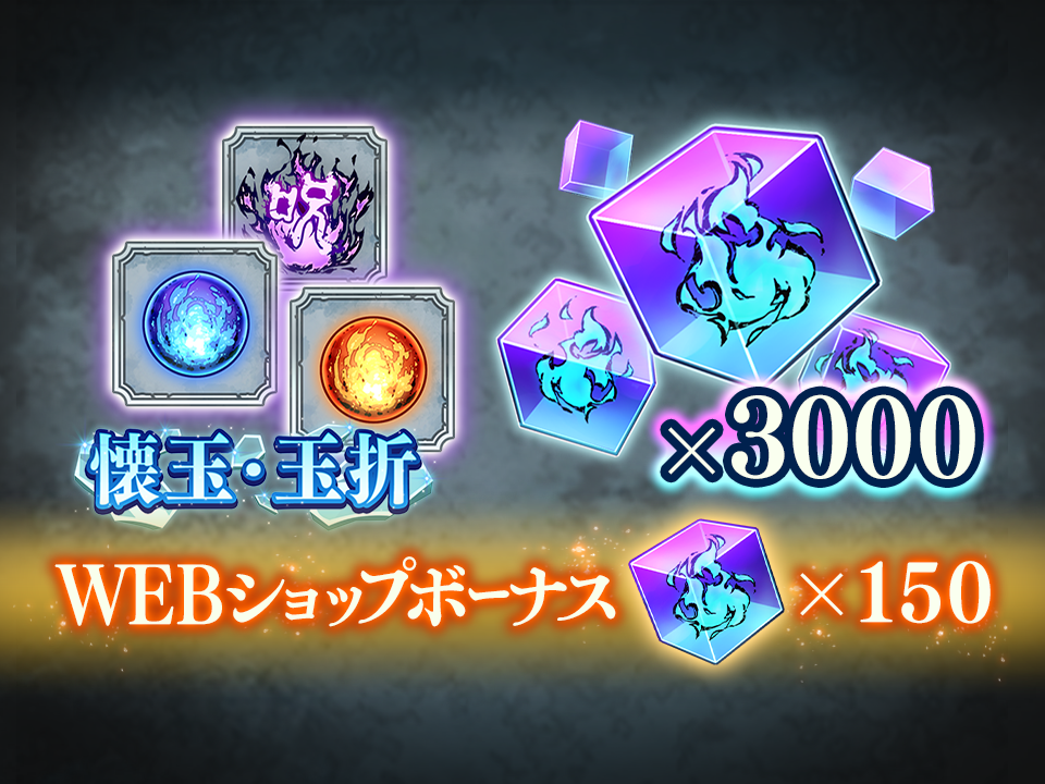 お得廻珠パックA