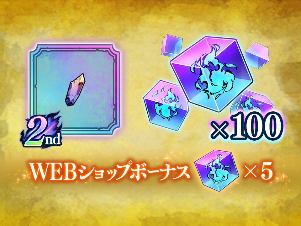 WEBショップ限定毎日お得廻珠パック