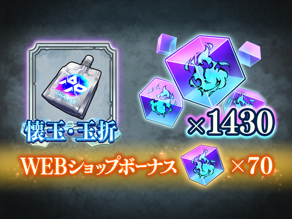 APパック付きお得廻珠パックD