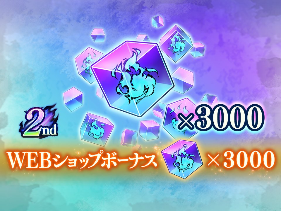 WEBショップ限定お得廻珠