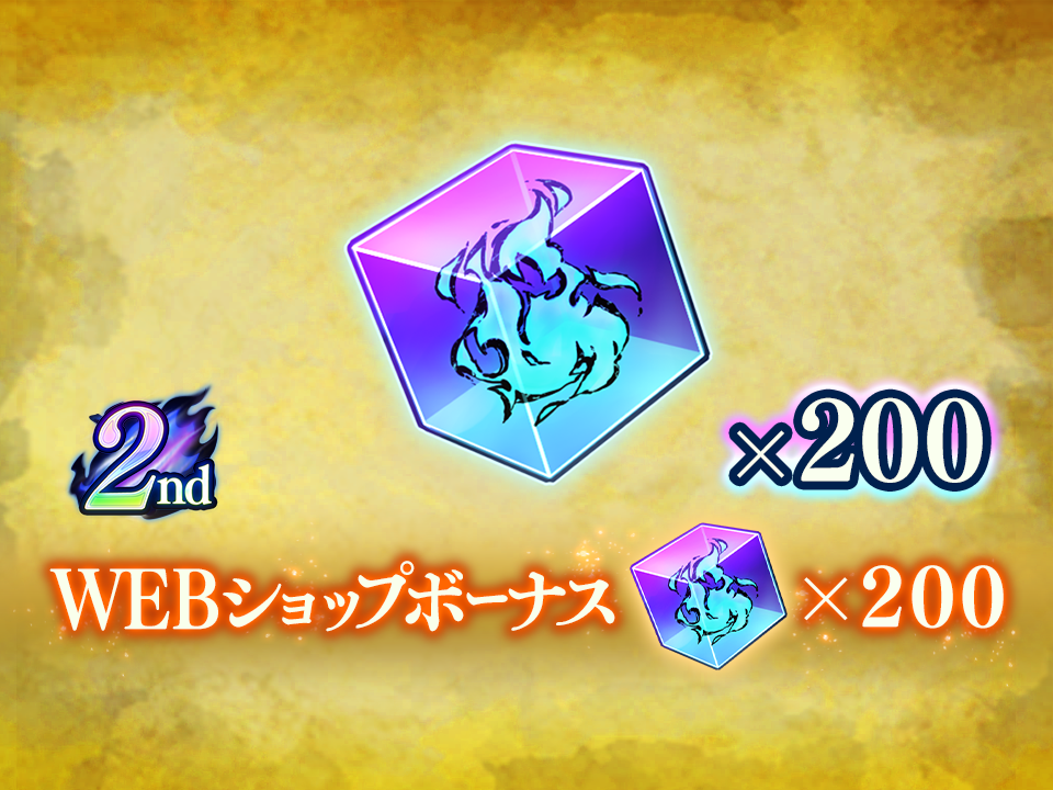 WEBショップ限定毎日お得廻珠