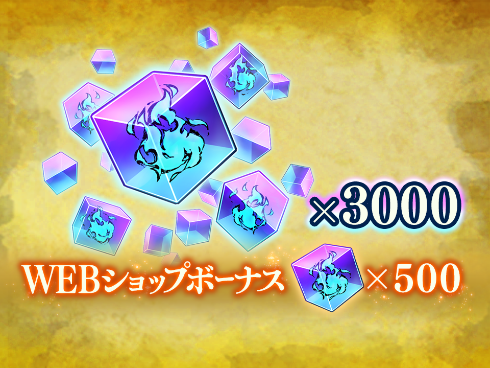 WEBショップ限定廻珠A