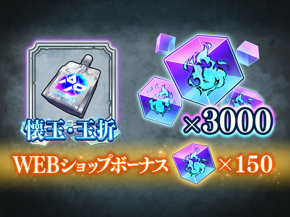 APパック付きお得廻珠パックF