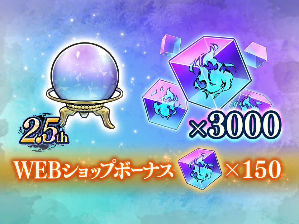 幻影の宝珠付きお得廻珠パック