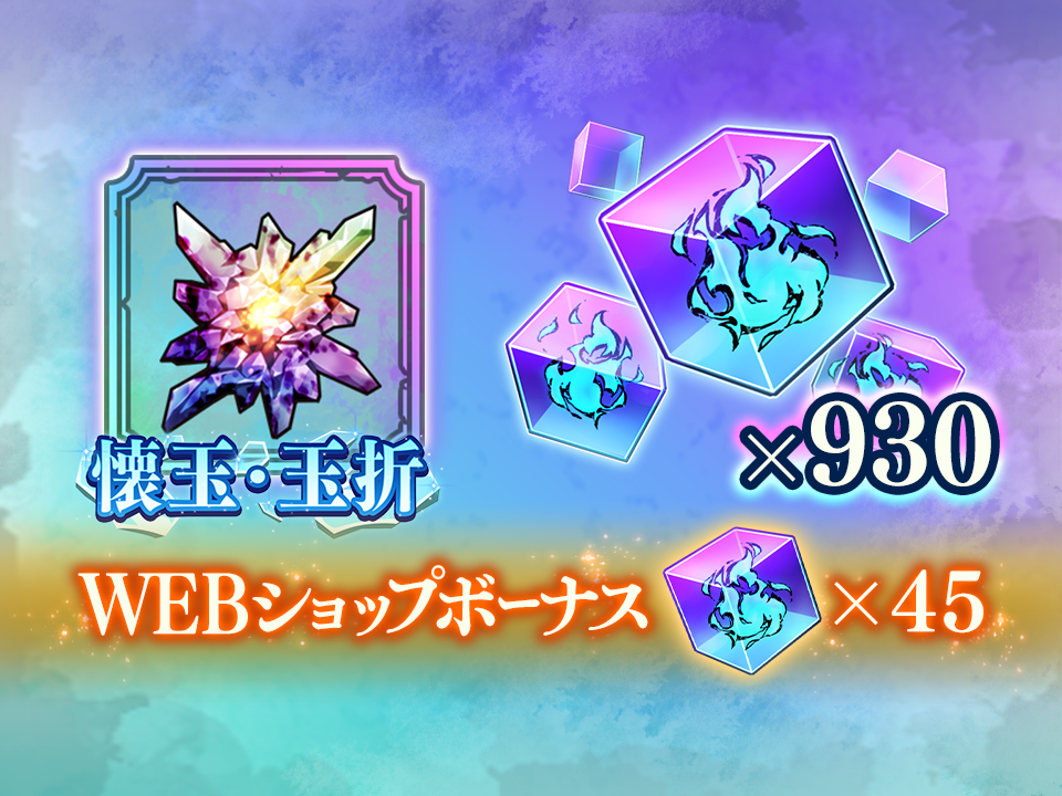 WEBショップ限定混沌の呪晶パック