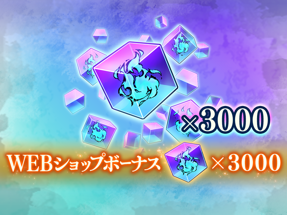 WEBショップ限定廻珠